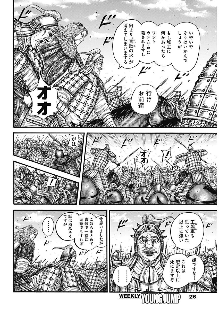 キングダム 第786話 - 5