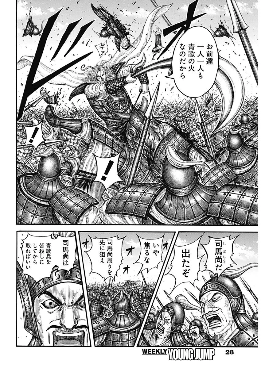 キングダム 第786話 - 7