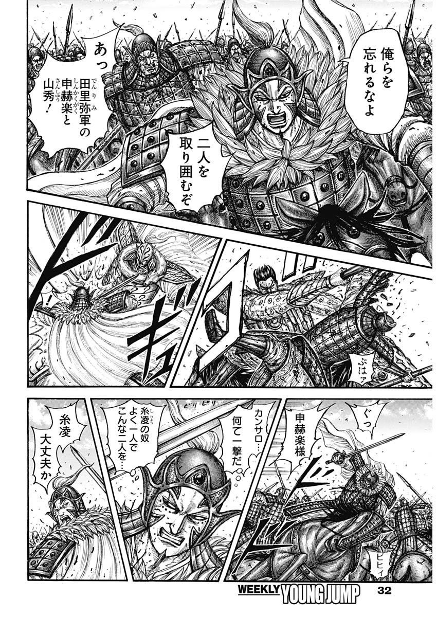 キングダム 第786話 - 11