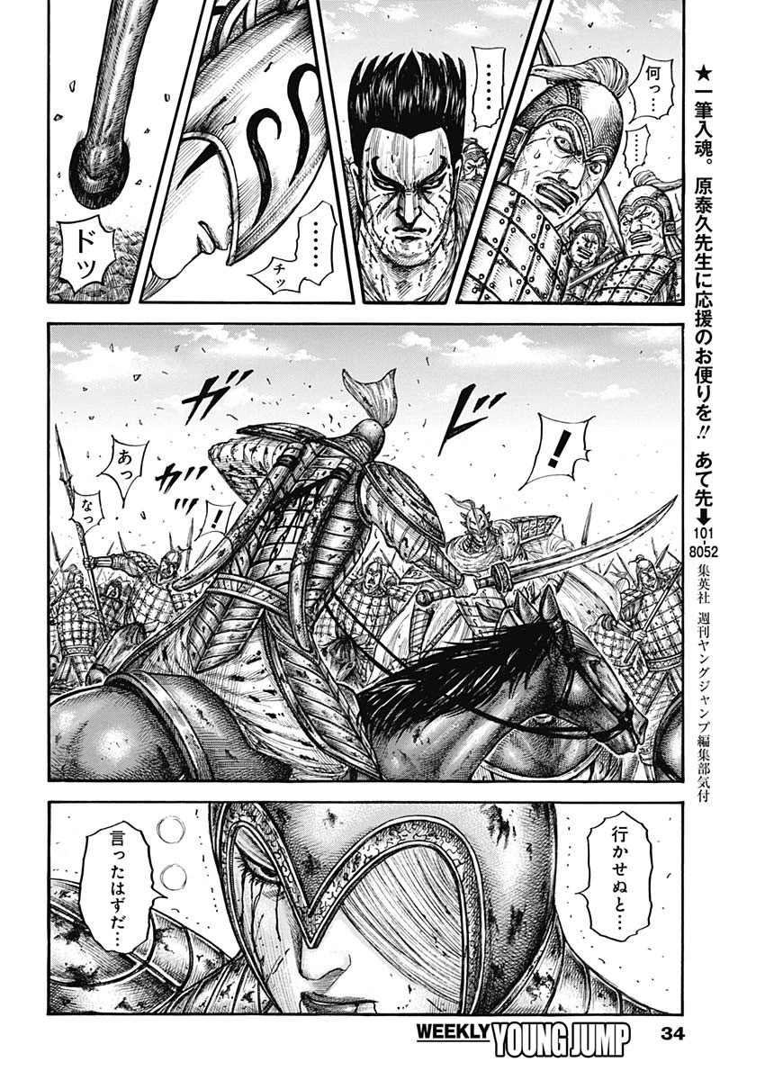 キングダム 第786話 - 13