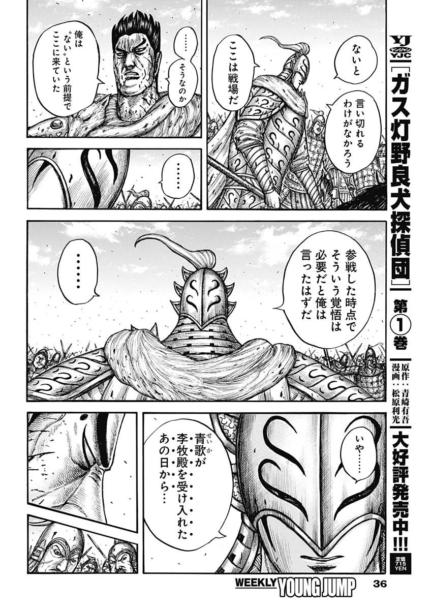 キングダム 第786話 - 15