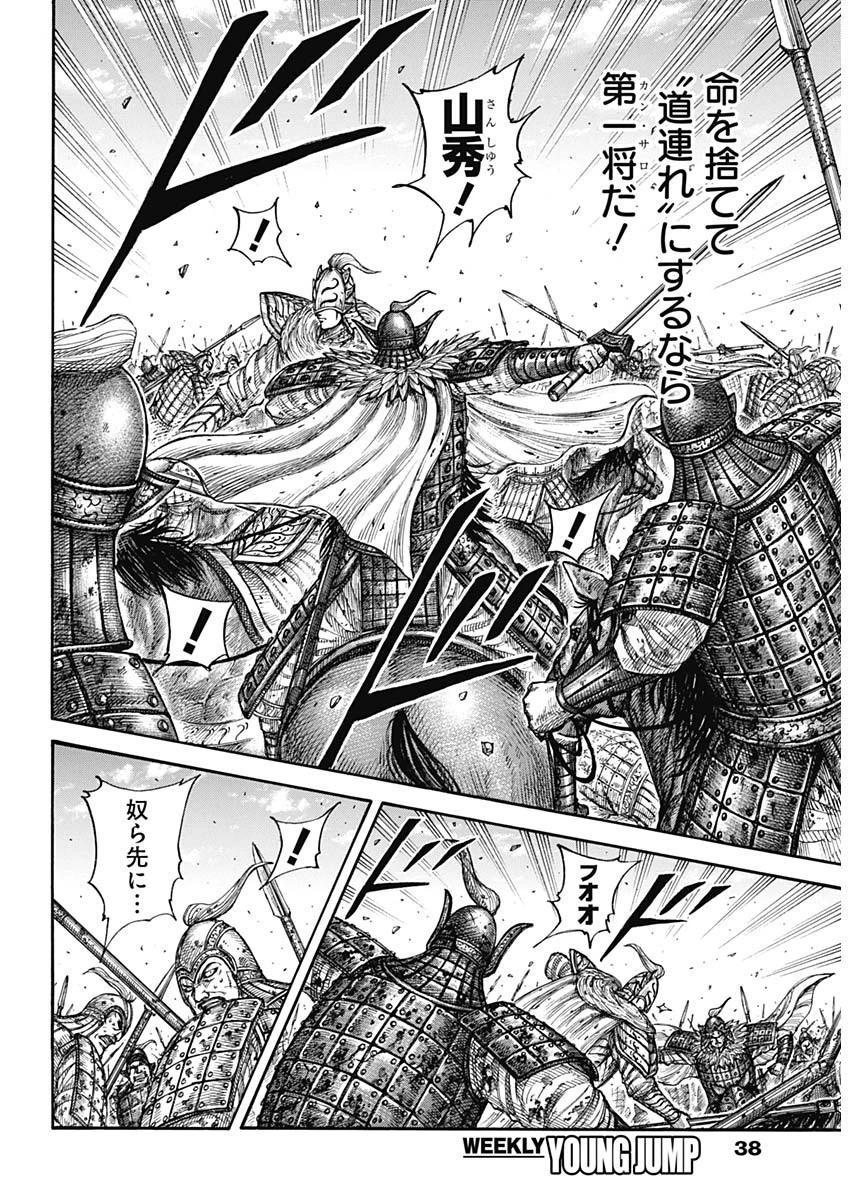 キングダム 第786話 - 17