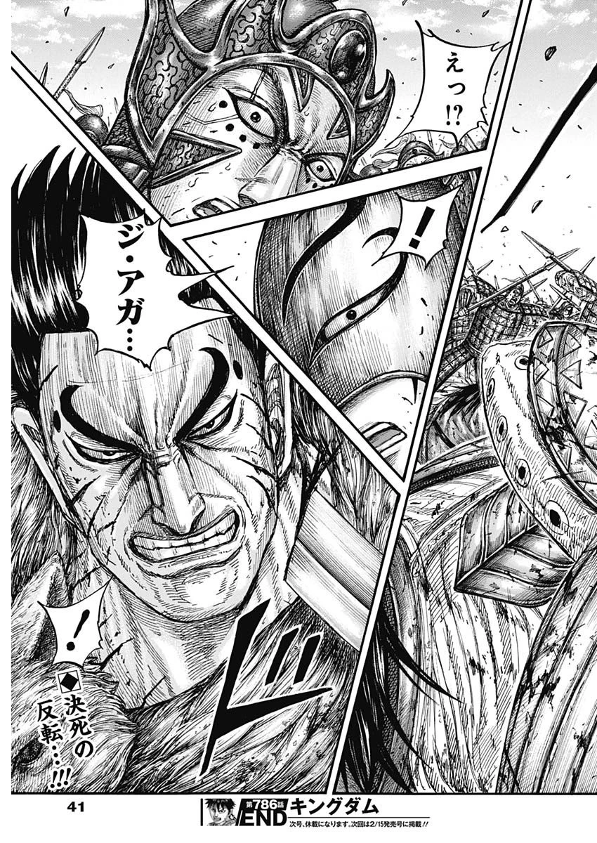 キングダム 第786話 - 20