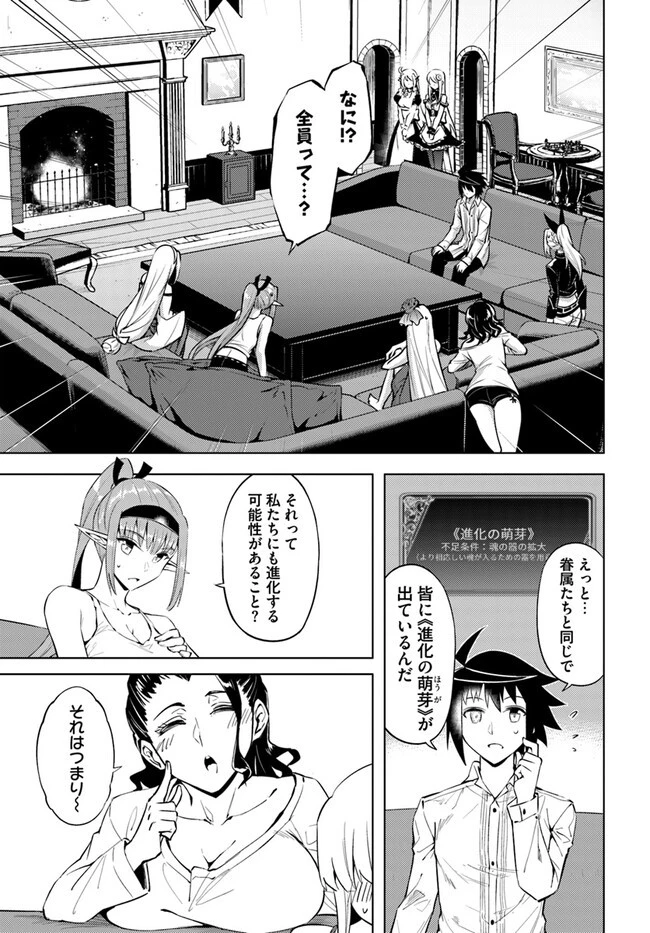 塔の管理をしてみよう 第73.1話 - 4