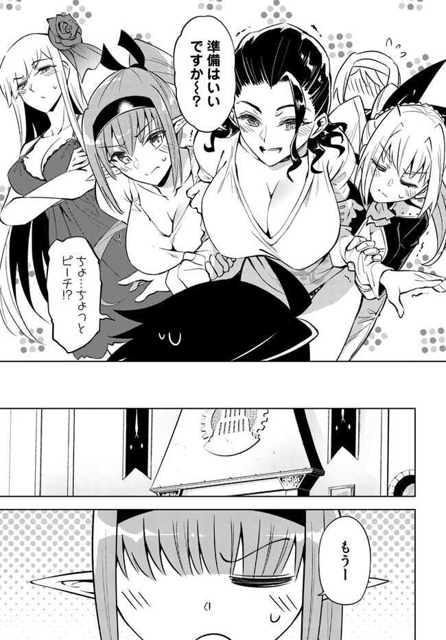塔の管理をしてみよう 第73.1話 - 8