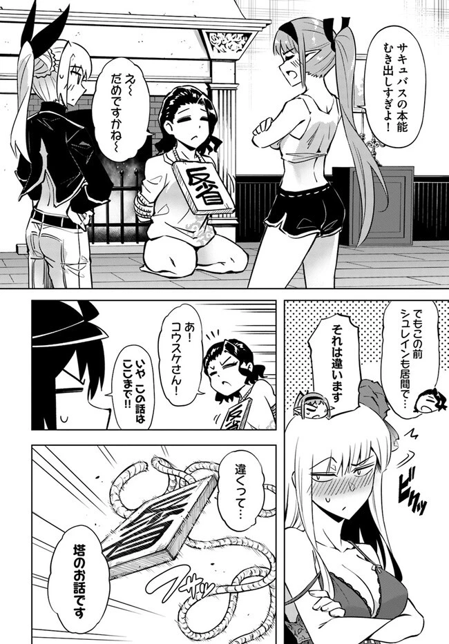 塔の管理をしてみよう 第73.1話 - 9