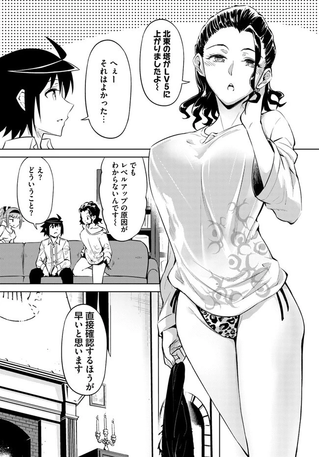 塔の管理をしてみよう 第73.1話 - 10