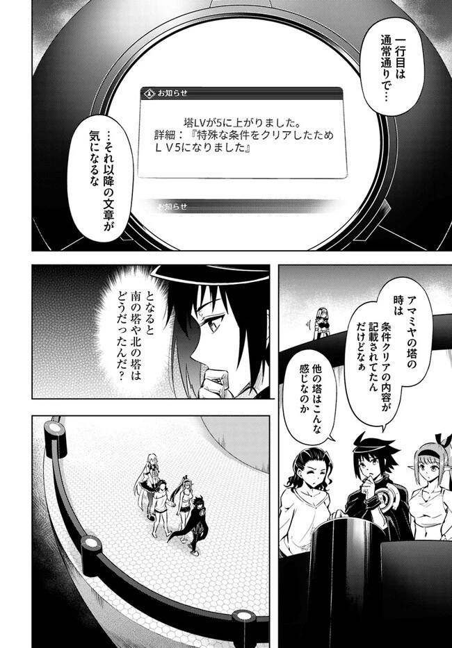 塔の管理をしてみよう 第73.1話 - 11
