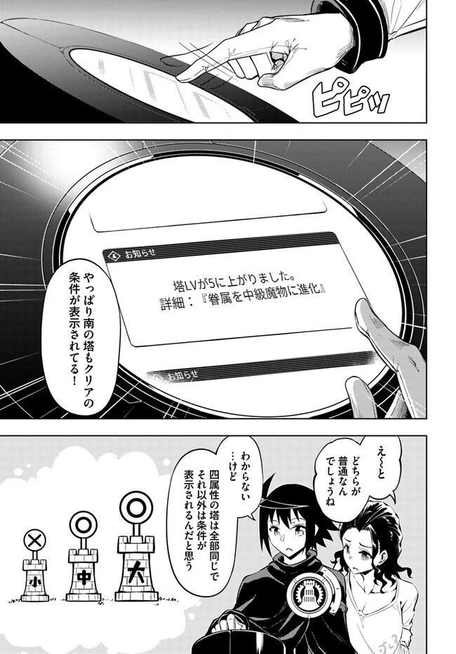 塔の管理をしてみよう 第73.1話 - 12