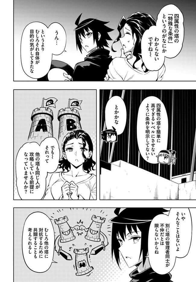 塔の管理をしてみよう 第73.1話 - 13
