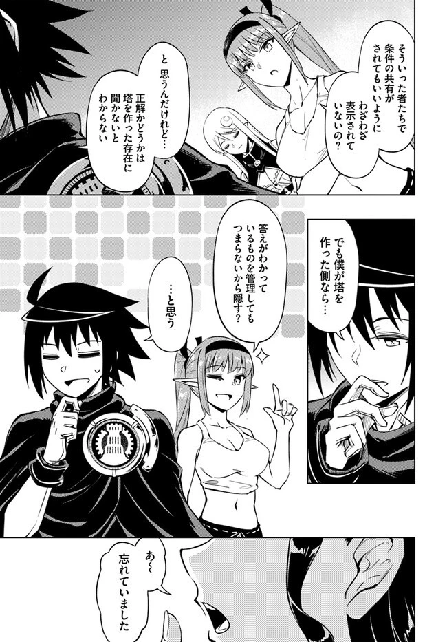 塔の管理をしてみよう 第73.1話 - 14