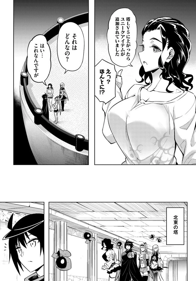 塔の管理をしてみよう 第73.1話 - 15