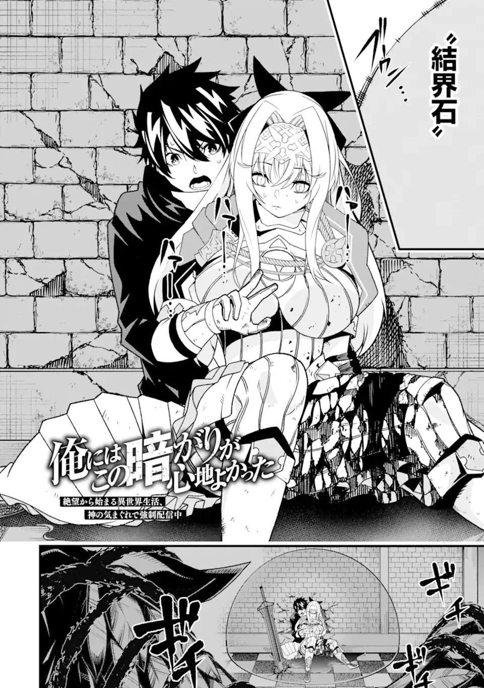 俺にはこの暗がりが心地よかった 第26話 - 2