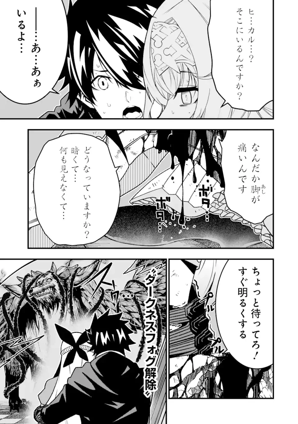 俺にはこの暗がりが心地よかった 第26話 - 3