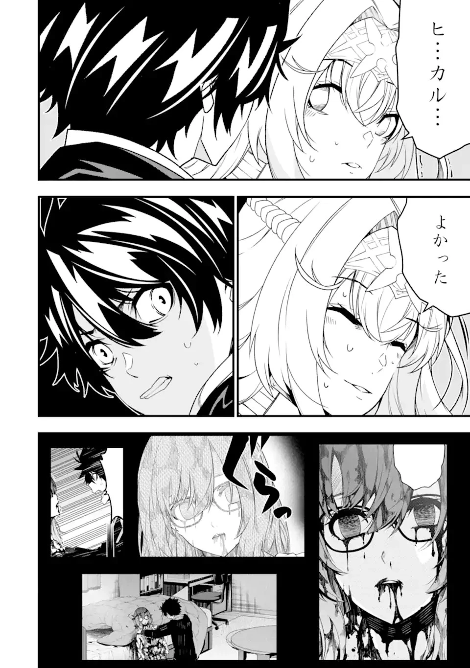 俺にはこの暗がりが心地よかった 第26話 - 4