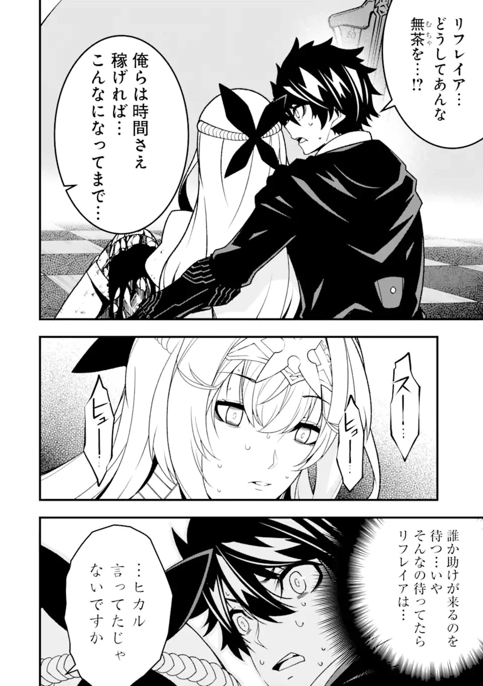 俺にはこの暗がりが心地よかった 第26話 - 6