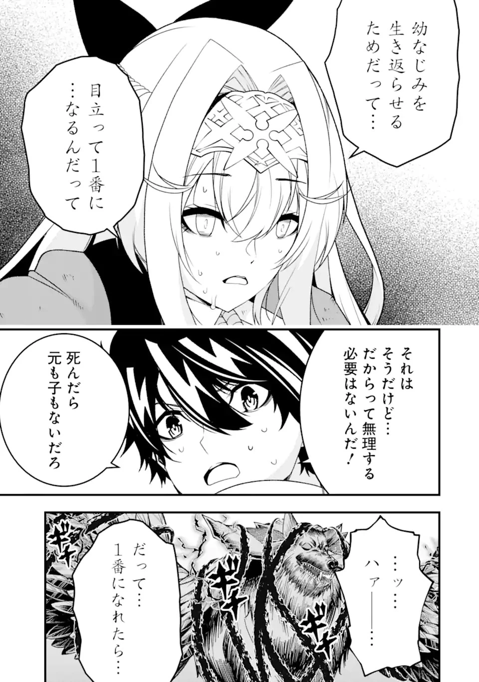 俺にはこの暗がりが心地よかった 第26話 - 7