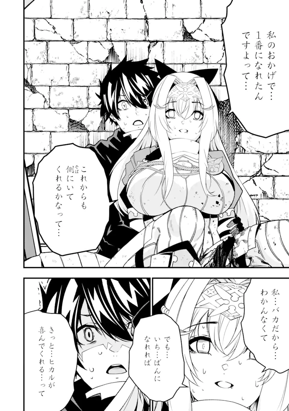 俺にはこの暗がりが心地よかった 第26話 - 8