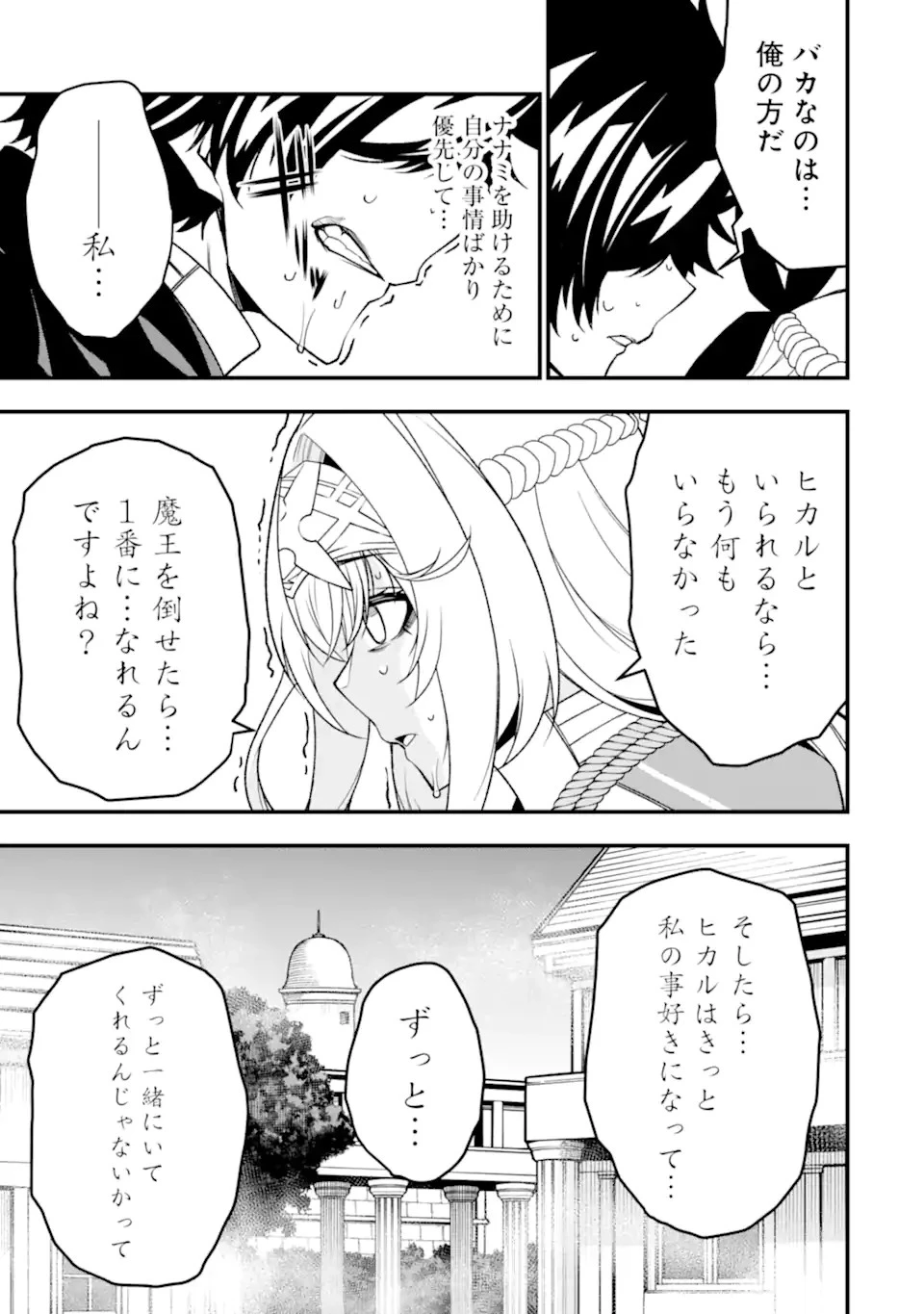 俺にはこの暗がりが心地よかった 第26話 - 9