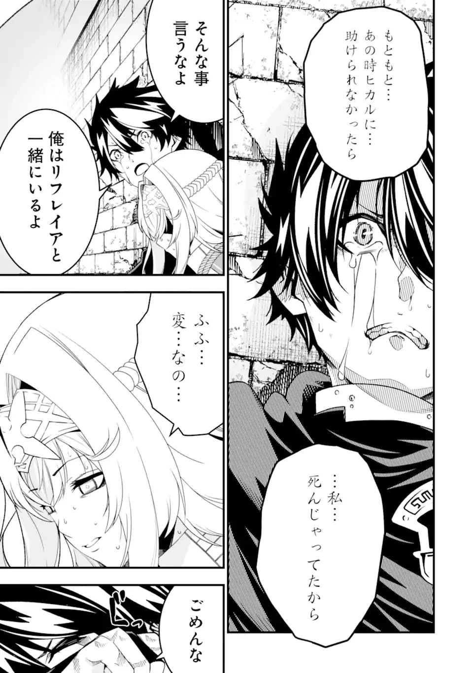 俺にはこの暗がりが心地よかった 第26話 - 15