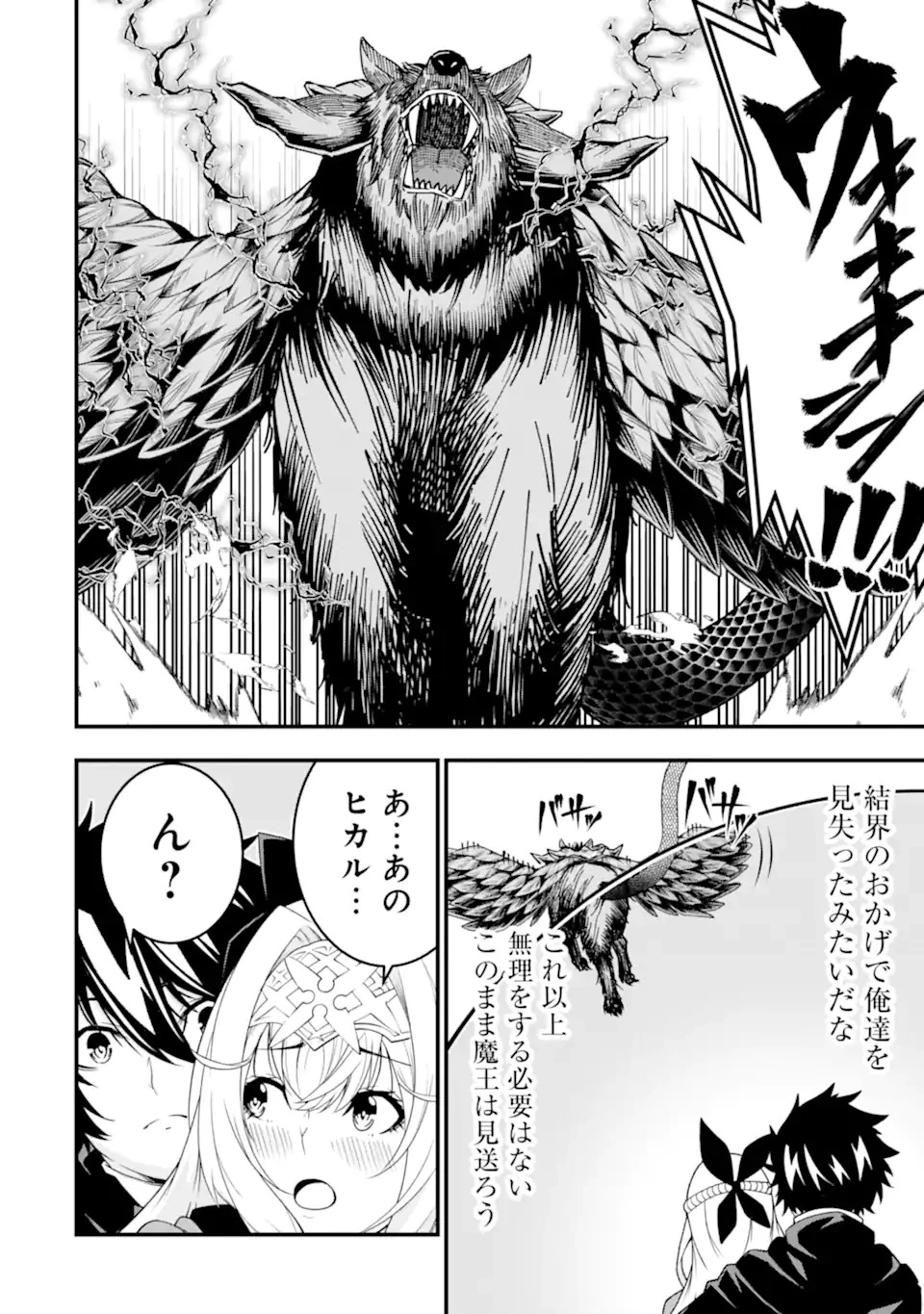 俺にはこの暗がりが心地よかった 第26話 - 20