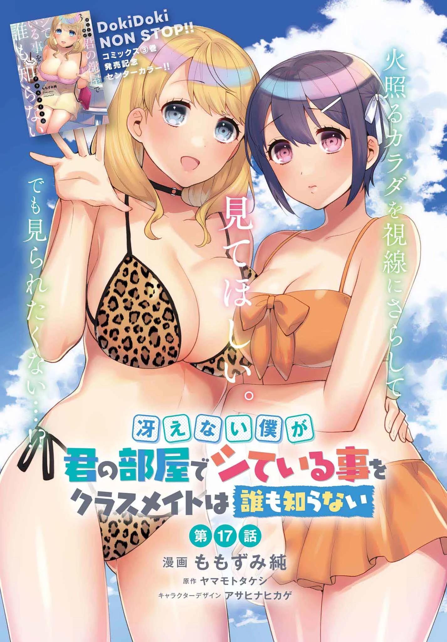 冴えない僕が君の部屋でシている事をクラスメイトは誰も知らない 第17話 - 1
