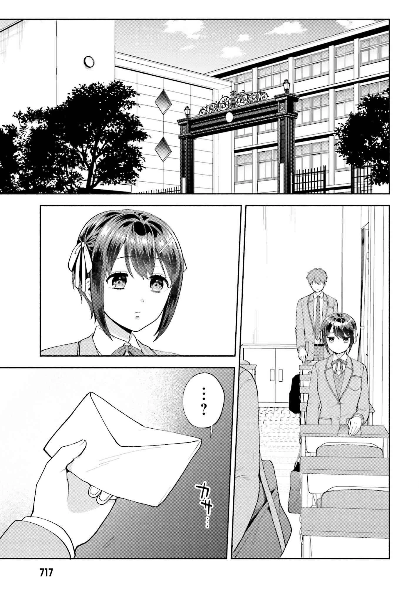 冴えない僕が君の部屋でシている事をクラスメイトは誰も知らない 第17話 - 3