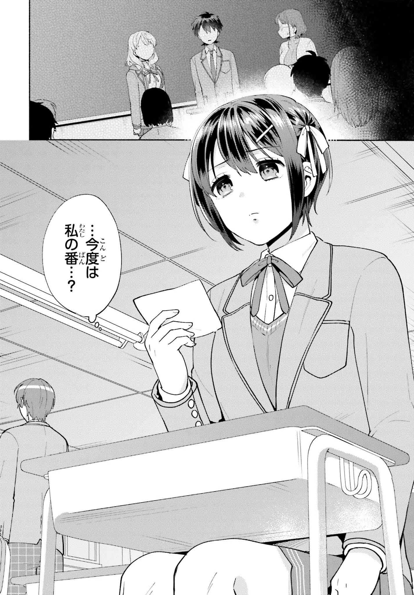 冴えない僕が君の部屋でシている事をクラスメイトは誰も知らない 第17話 - 4