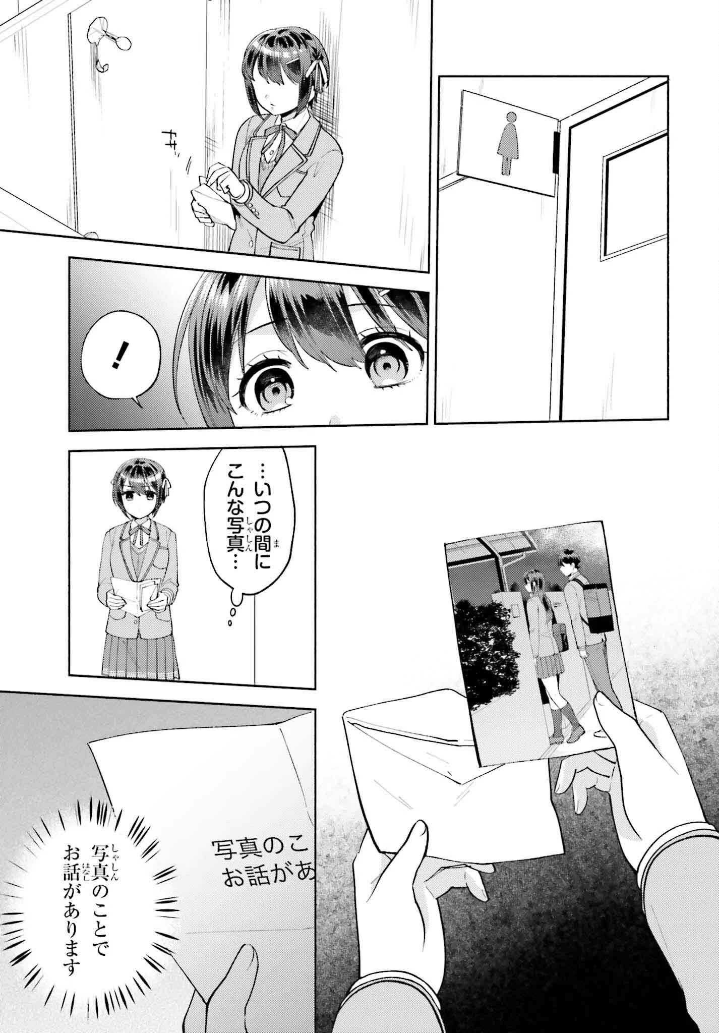 冴えない僕が君の部屋でシている事をクラスメイトは誰も知らない 第17話 - 5