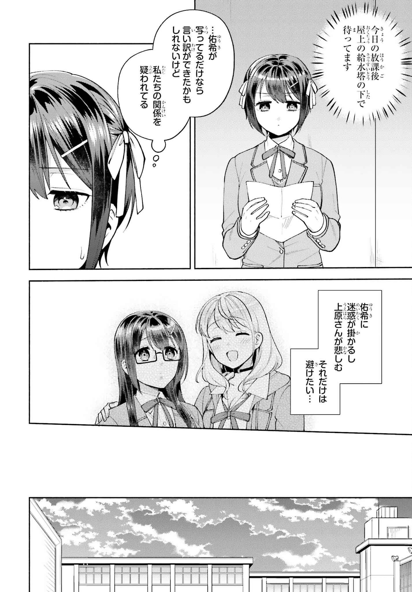 冴えない僕が君の部屋でシている事をクラスメイトは誰も知らない 第17話 - 6