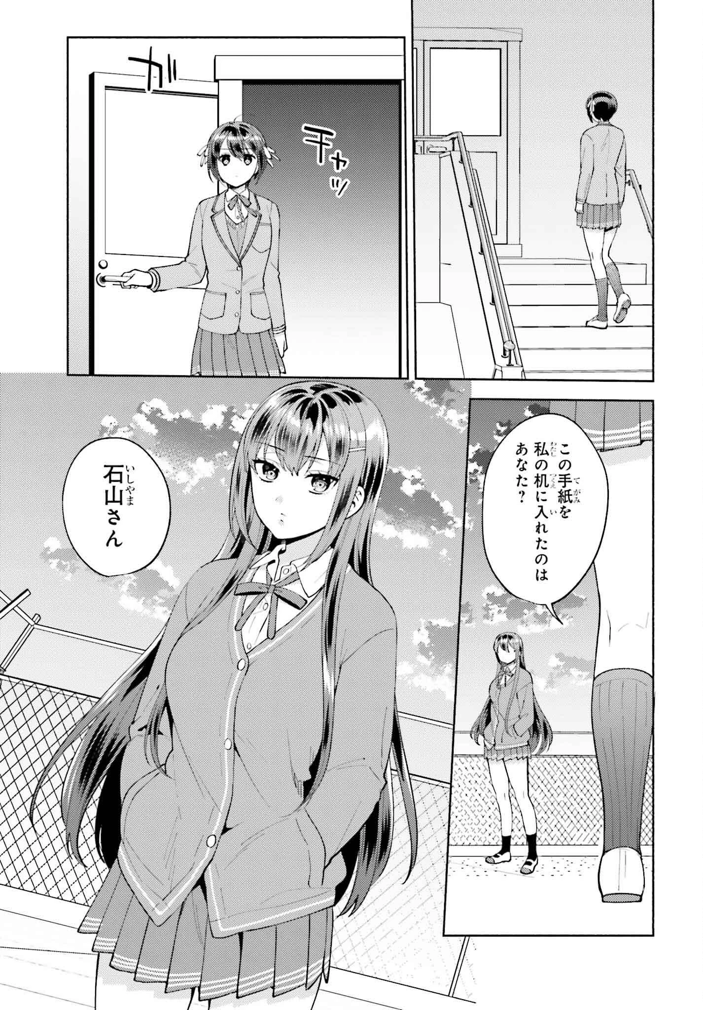 冴えない僕が君の部屋でシている事をクラスメイトは誰も知らない 第17話 - 7