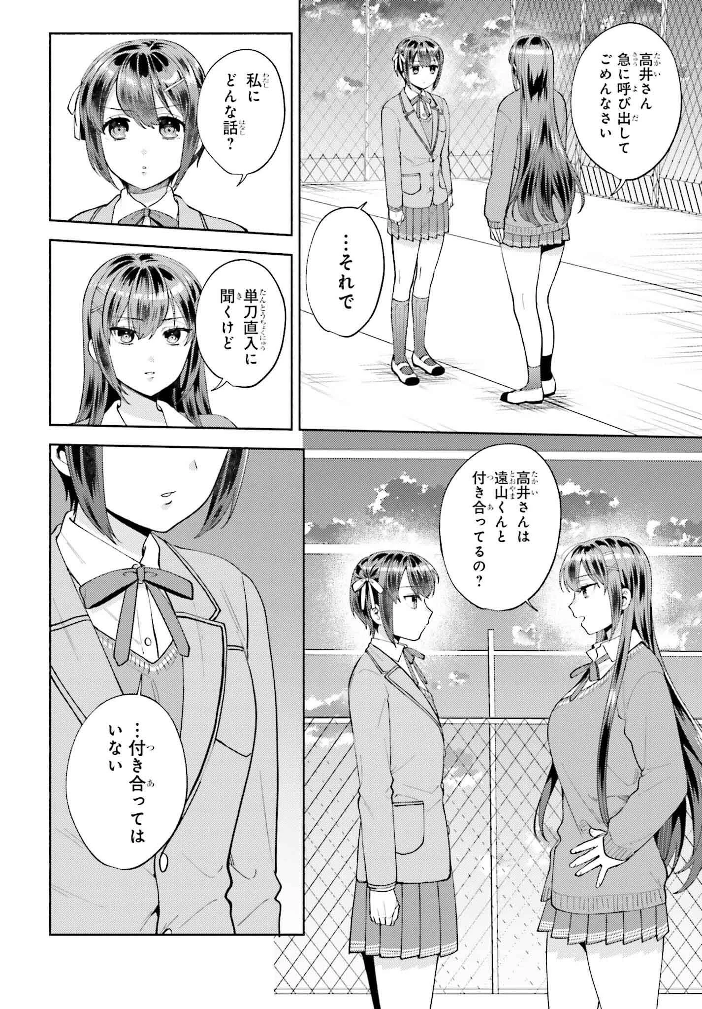 冴えない僕が君の部屋でシている事をクラスメイトは誰も知らない 第17話 - 8