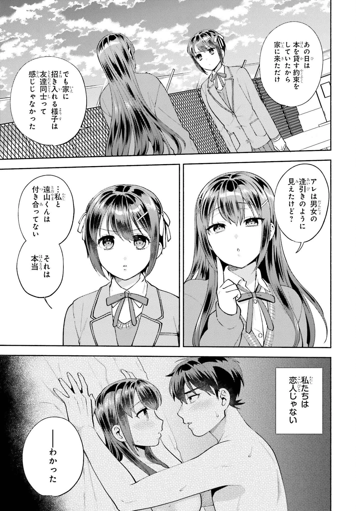 冴えない僕が君の部屋でシている事をクラスメイトは誰も知らない 第17話 - 9