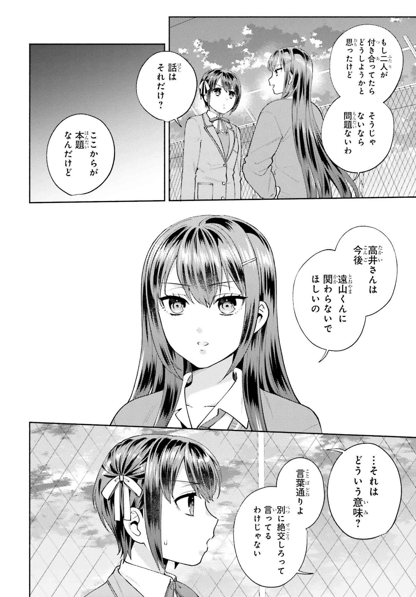 冴えない僕が君の部屋でシている事をクラスメイトは誰も知らない 第17話 - 10