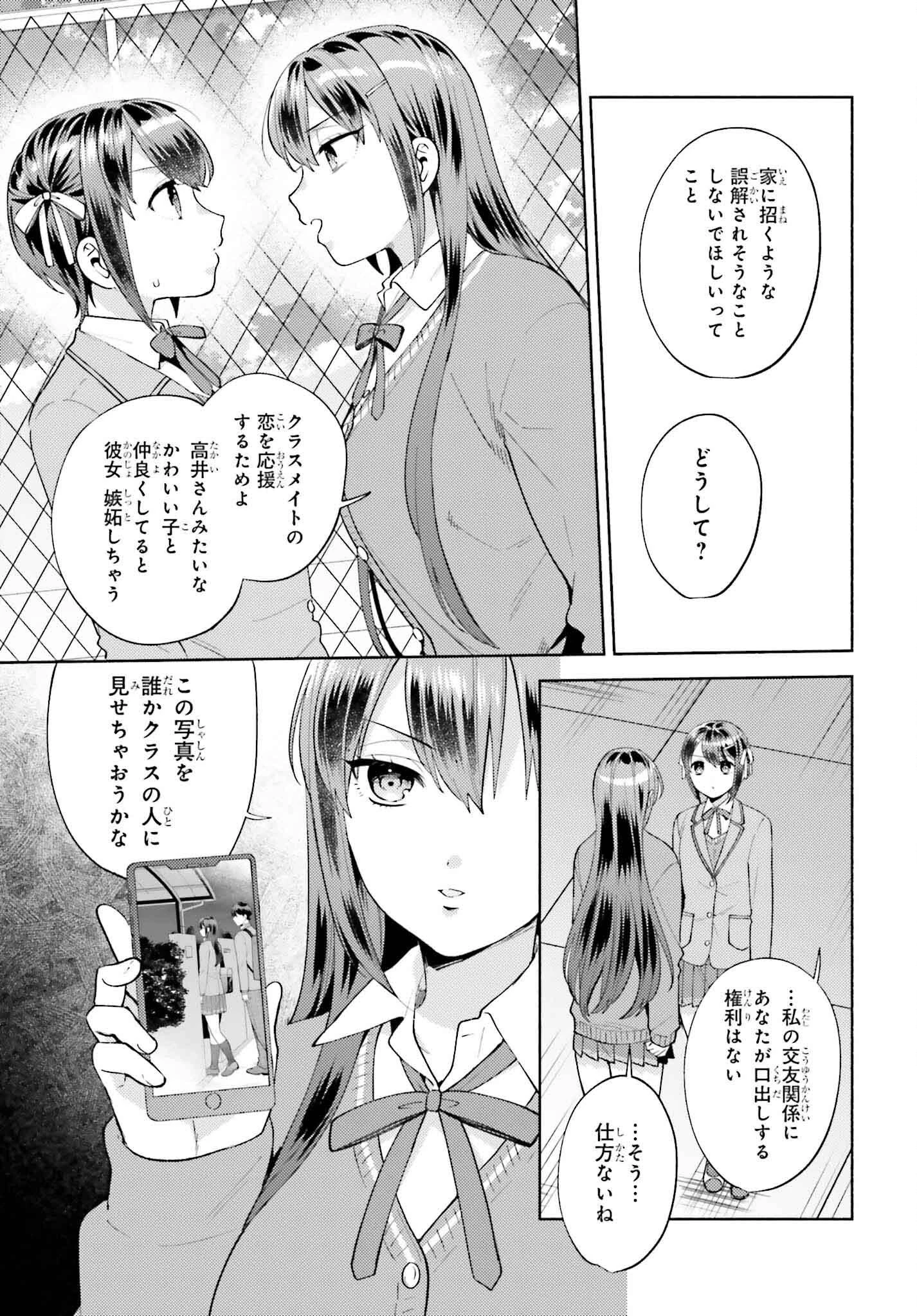 冴えない僕が君の部屋でシている事をクラスメイトは誰も知らない 第17話 - 11