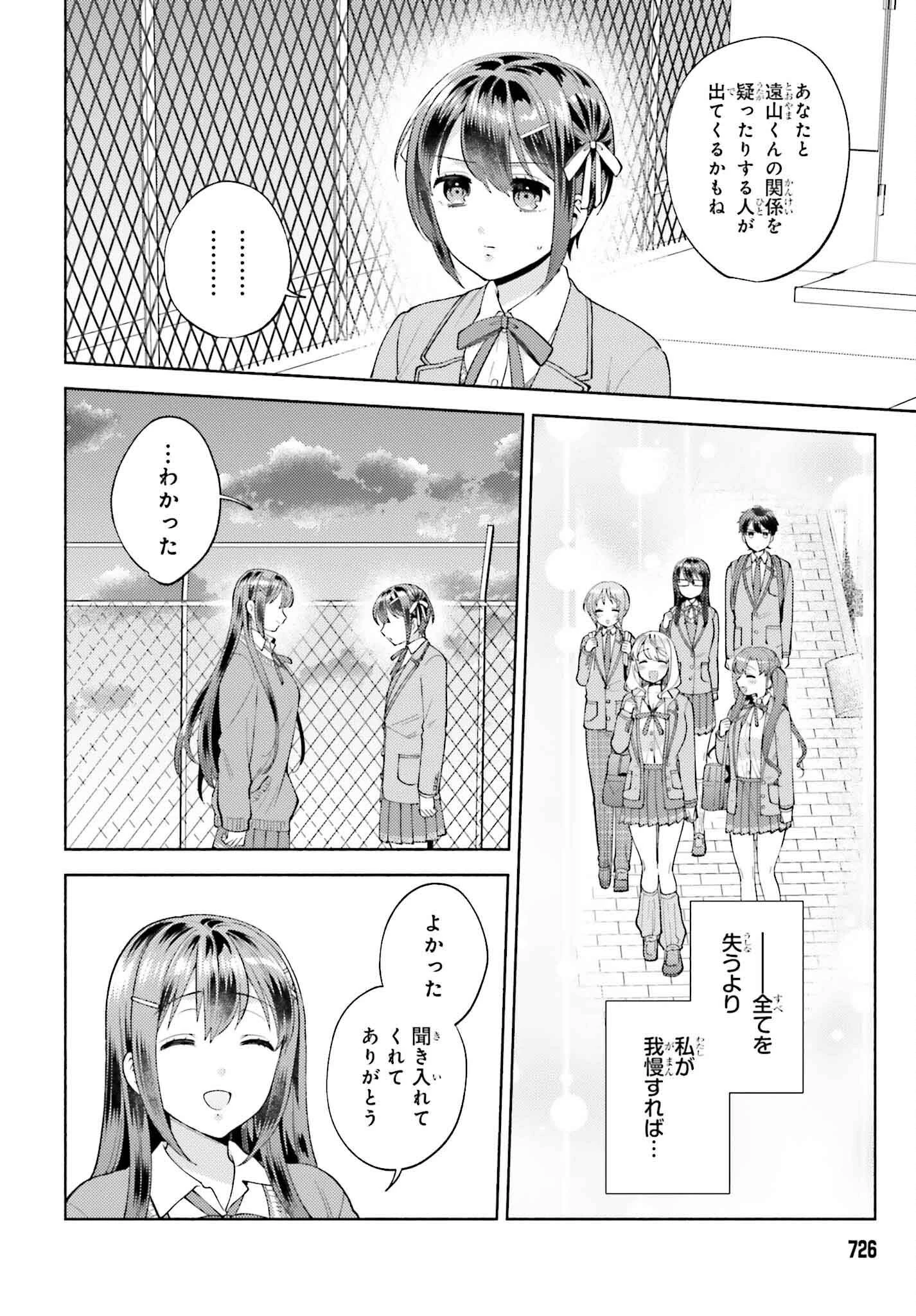 冴えない僕が君の部屋でシている事をクラスメイトは誰も知らない 第17話 - 12