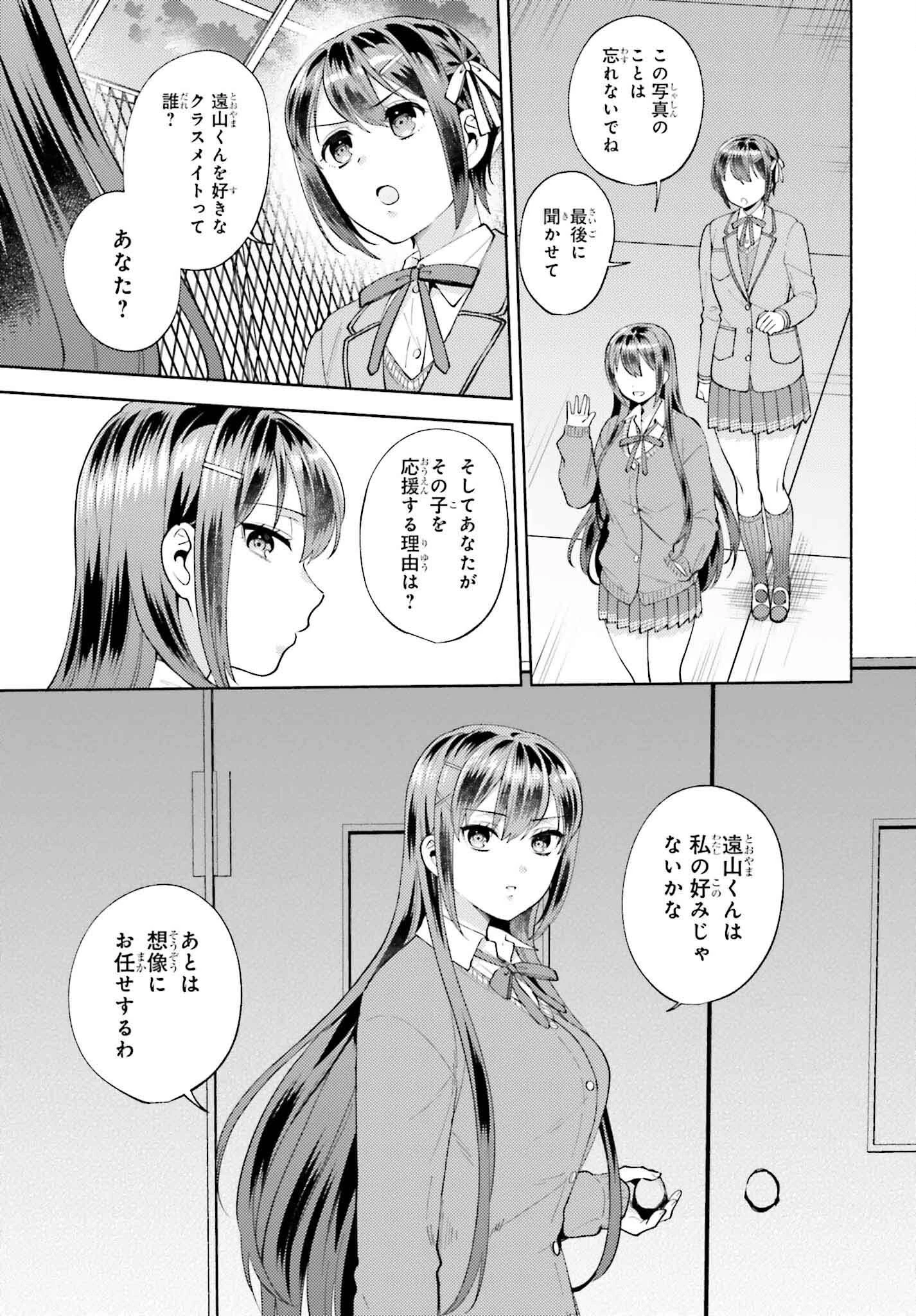 冴えない僕が君の部屋でシている事をクラスメイトは誰も知らない 第17話 - 13