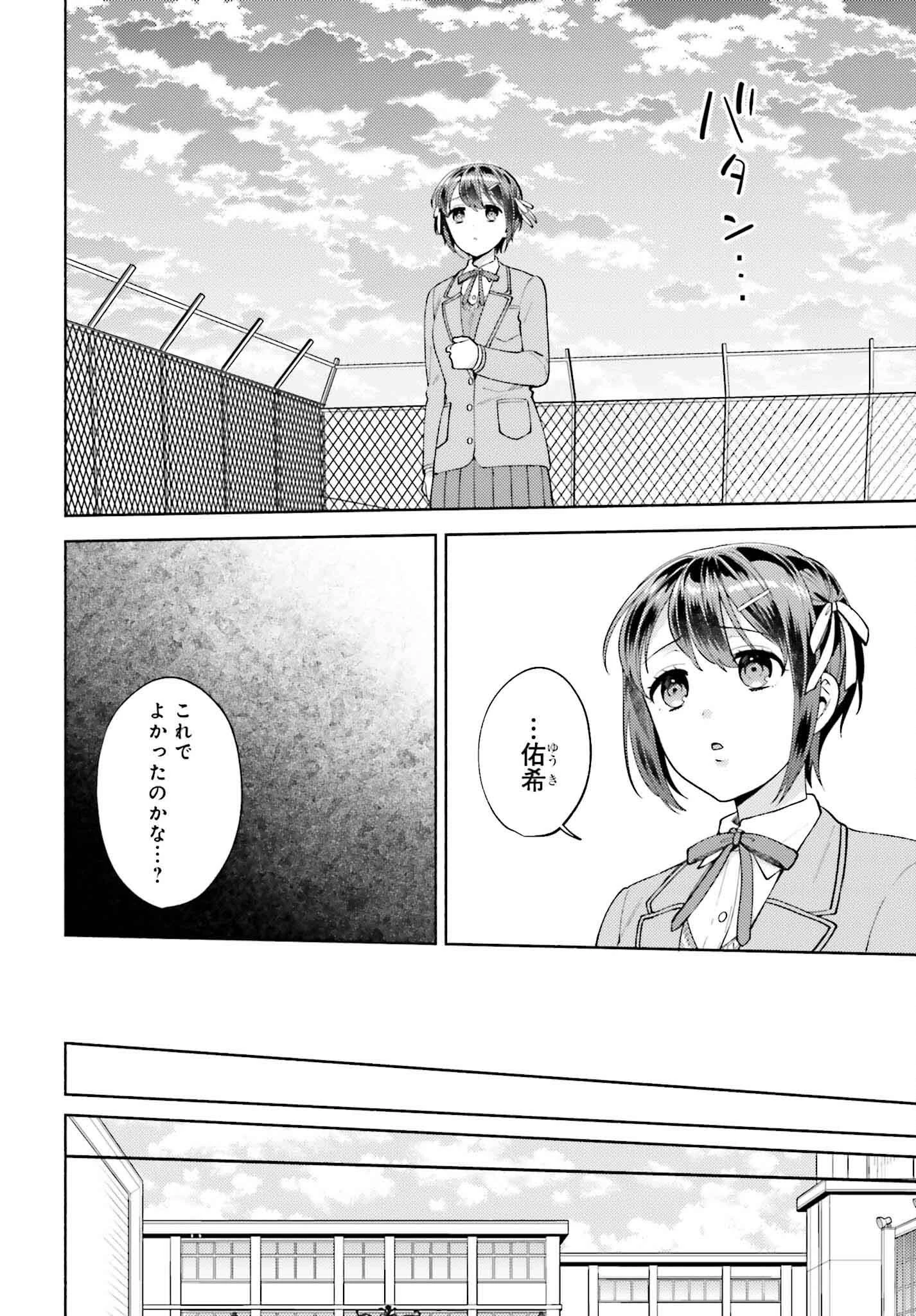 冴えない僕が君の部屋でシている事をクラスメイトは誰も知らない 第17話 - 14