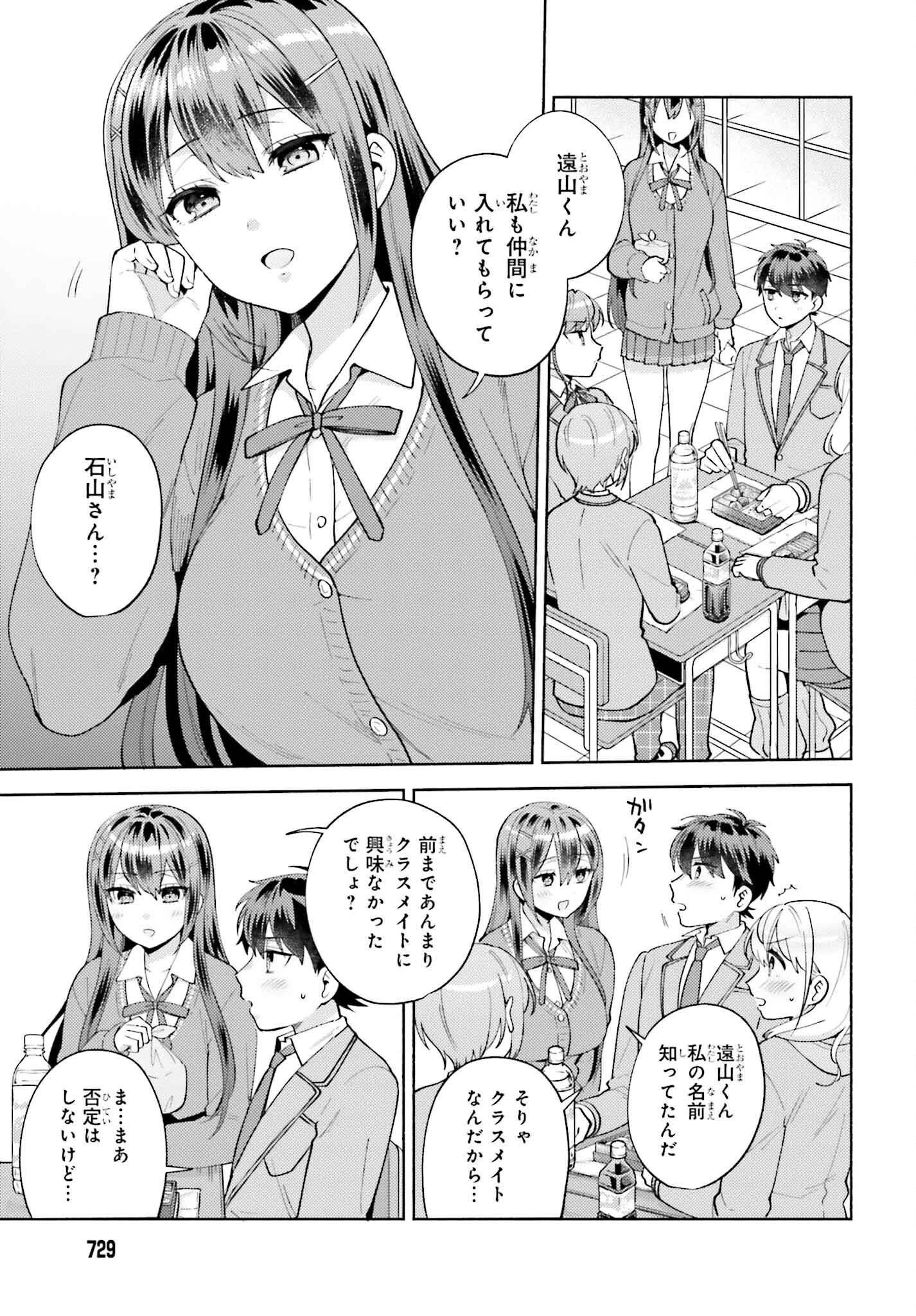 冴えない僕が君の部屋でシている事をクラスメイトは誰も知らない 第17話 - 15