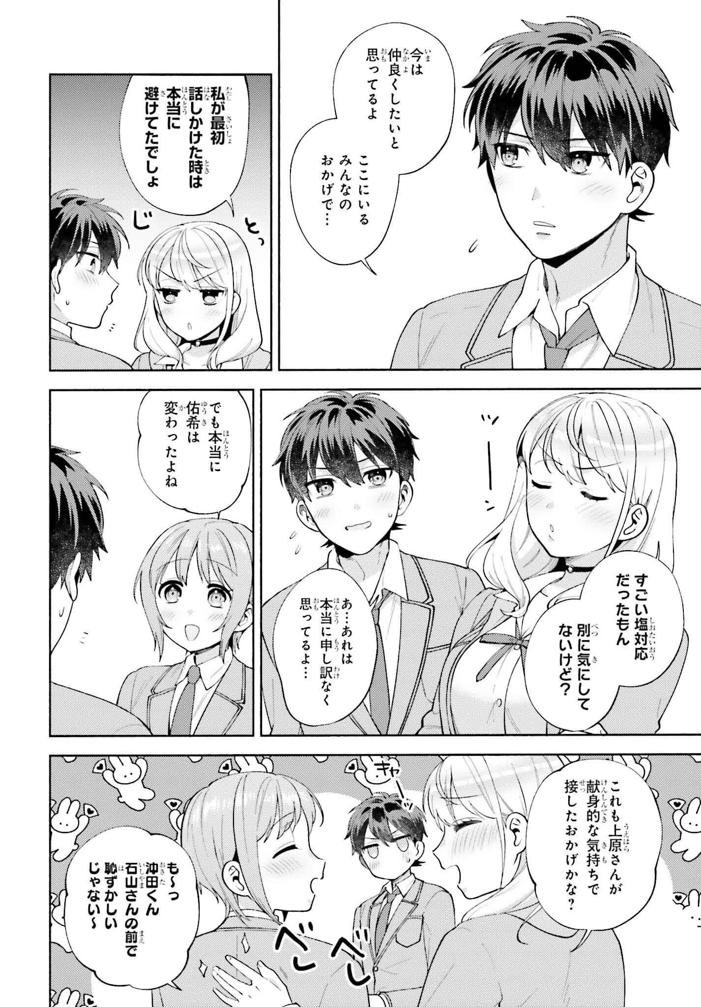 冴えない僕が君の部屋でシている事をクラスメイトは誰も知らない 第17話 - 16
