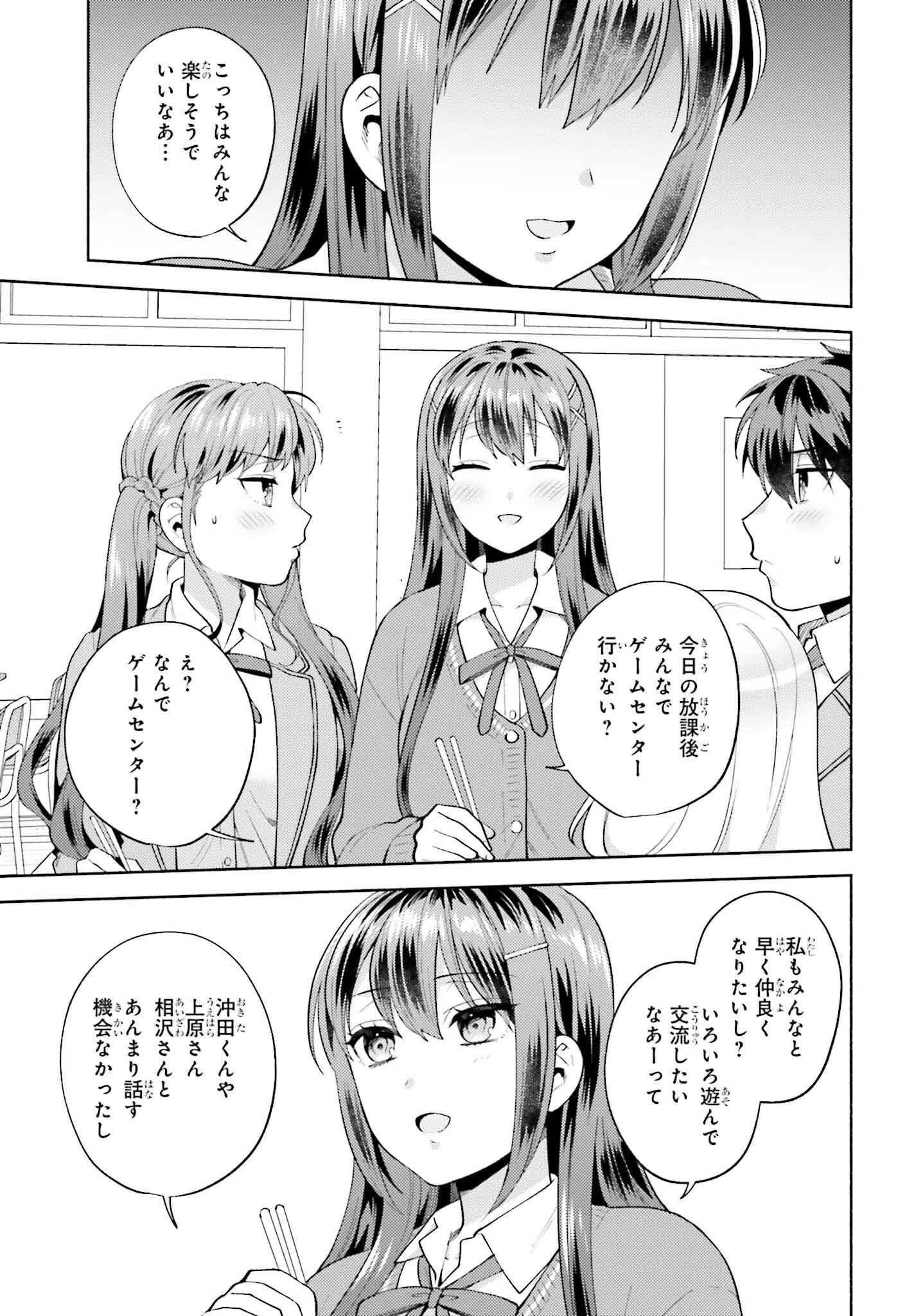 冴えない僕が君の部屋でシている事をクラスメイトは誰も知らない 第17話 - 17