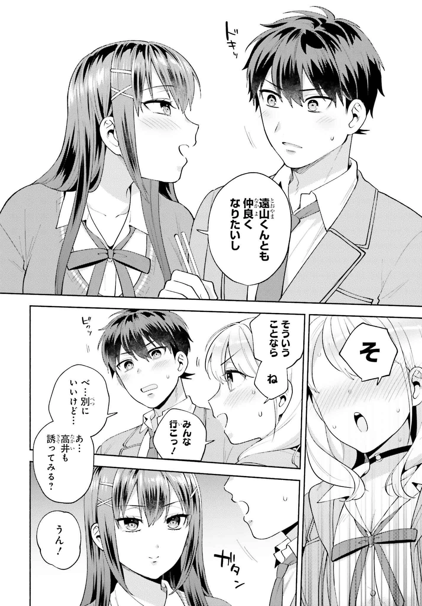冴えない僕が君の部屋でシている事をクラスメイトは誰も知らない 第17話 - 18