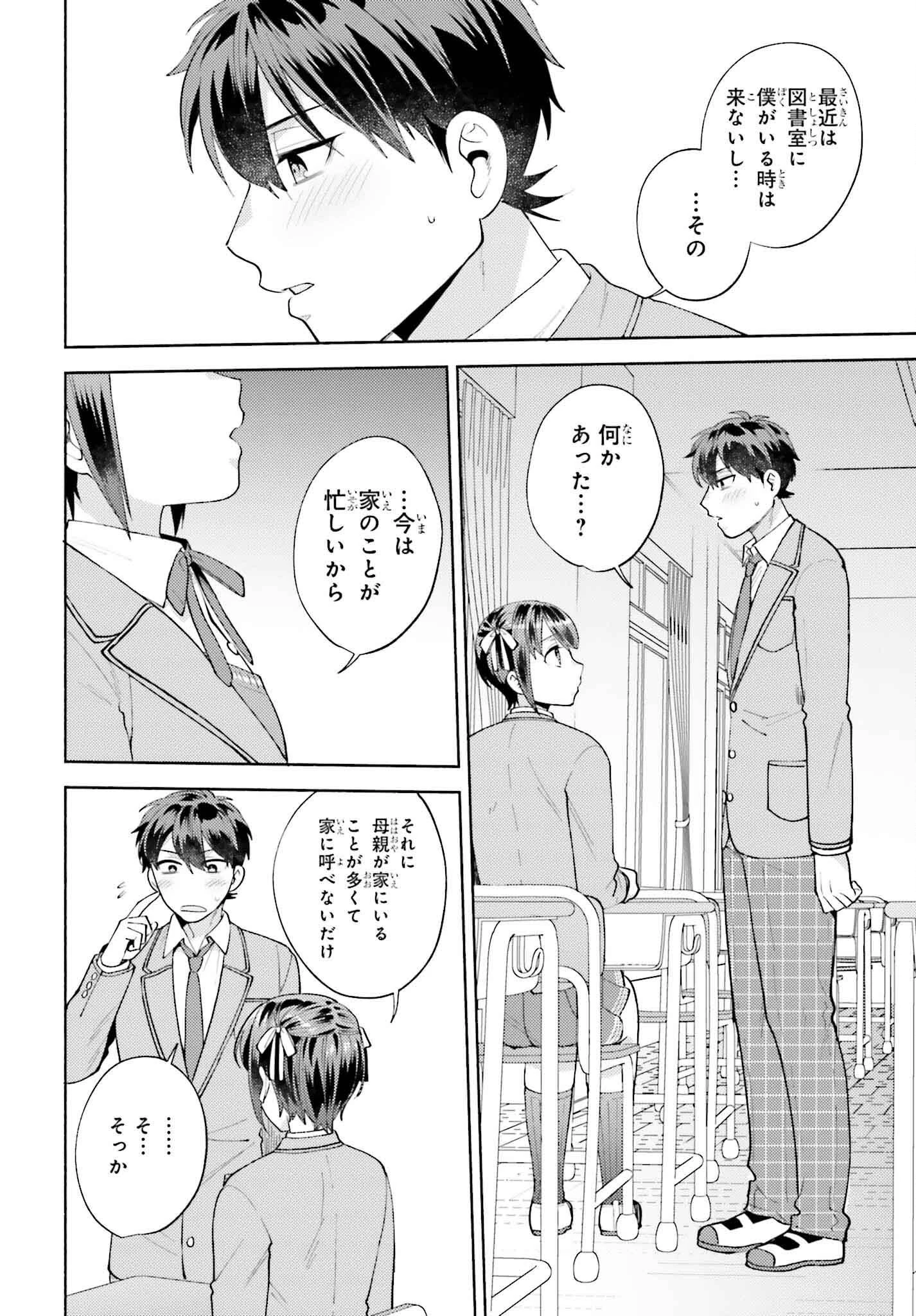 冴えない僕が君の部屋でシている事をクラスメイトは誰も知らない 第17話 - 20