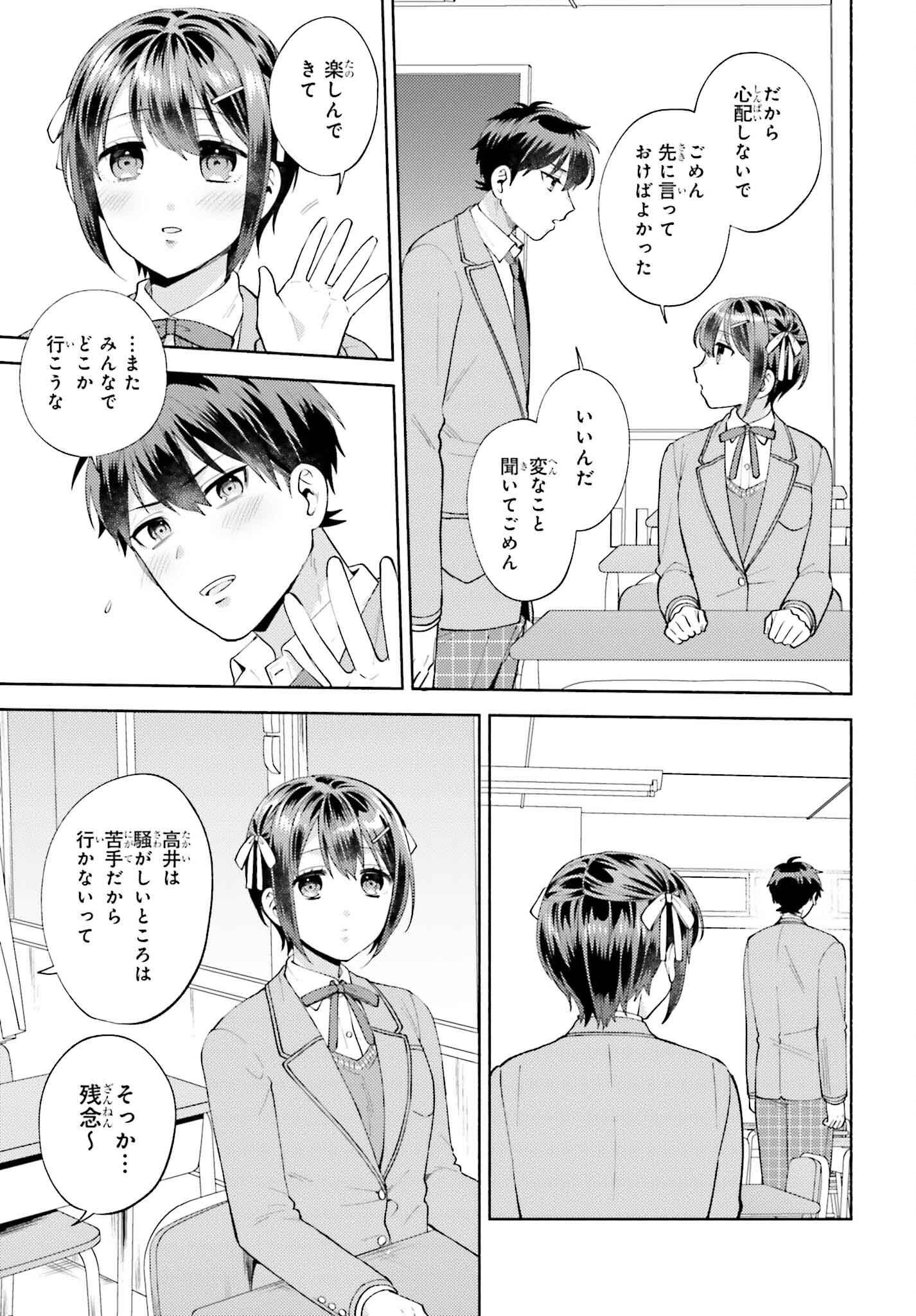 冴えない僕が君の部屋でシている事をクラスメイトは誰も知らない 第17話 - 21