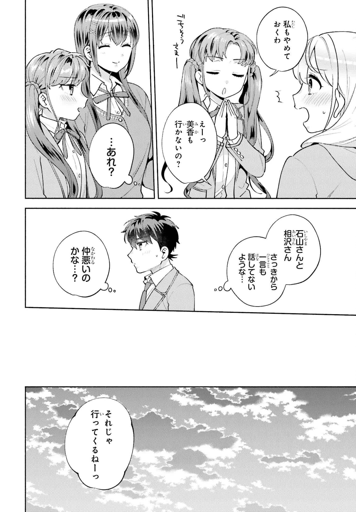 冴えない僕が君の部屋でシている事をクラスメイトは誰も知らない 第17話 - 22