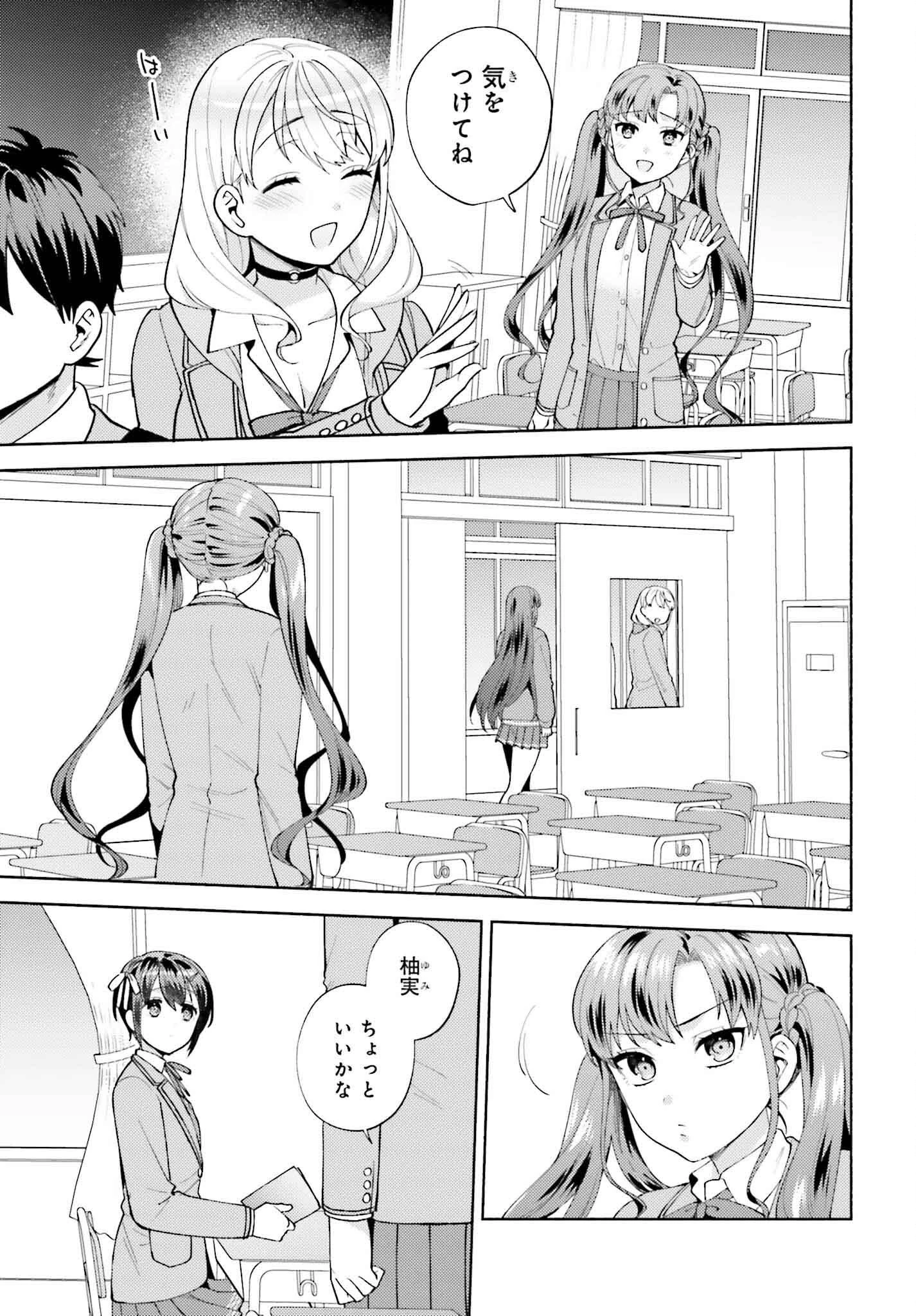 冴えない僕が君の部屋でシている事をクラスメイトは誰も知らない 第17話 - 23