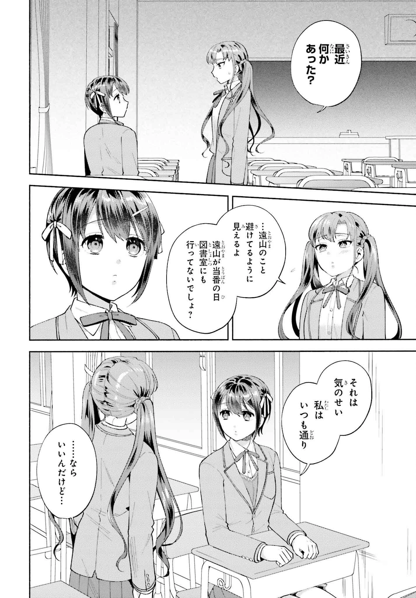 冴えない僕が君の部屋でシている事をクラスメイトは誰も知らない 第17話 - 24