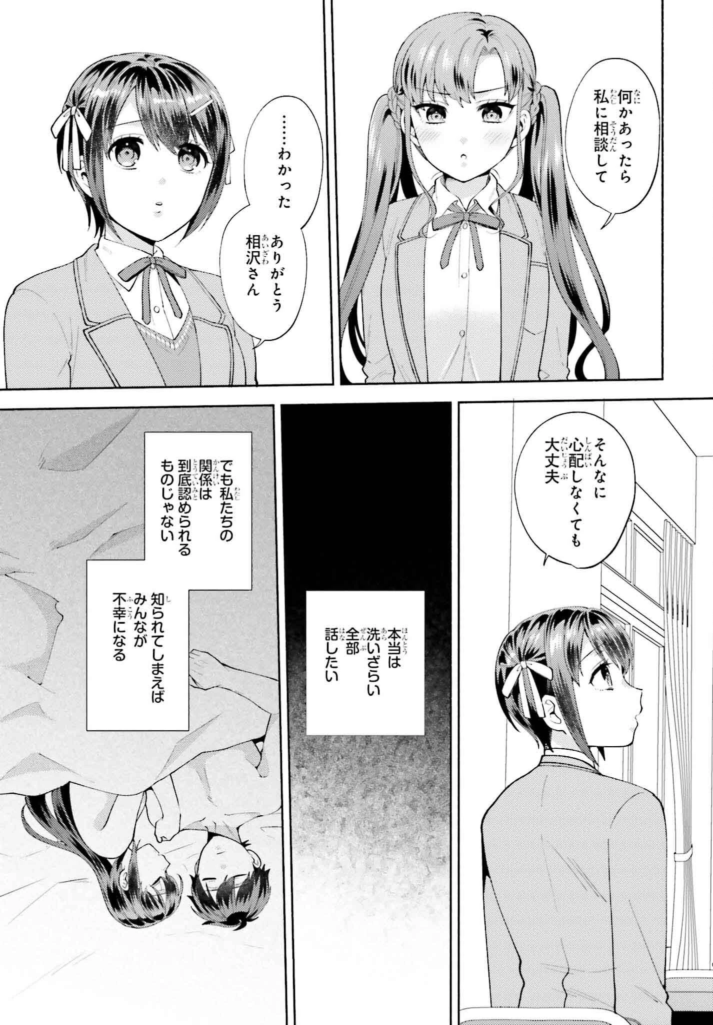 冴えない僕が君の部屋でシている事をクラスメイトは誰も知らない 第17話 - 25