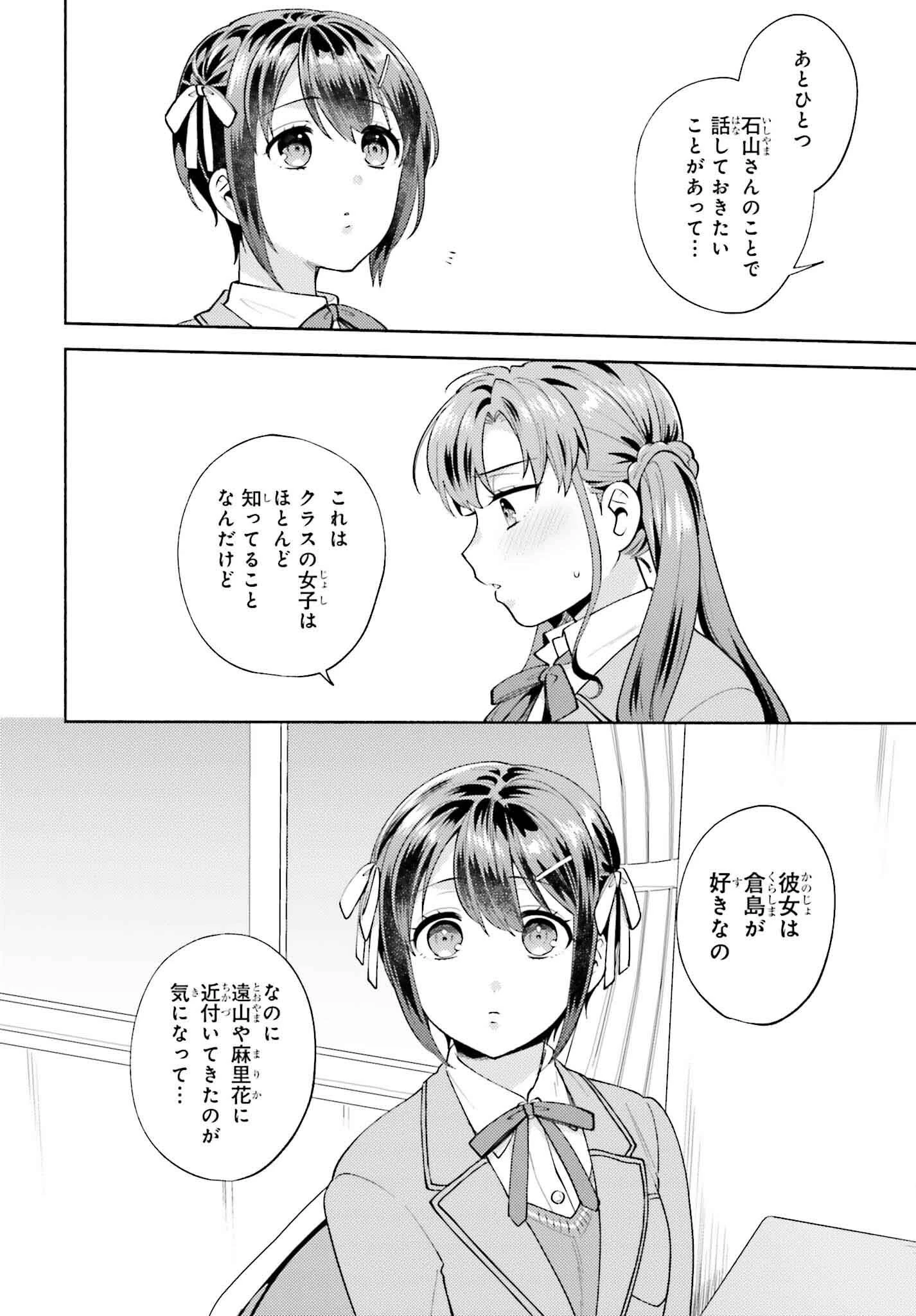 冴えない僕が君の部屋でシている事をクラスメイトは誰も知らない 第17話 - 26