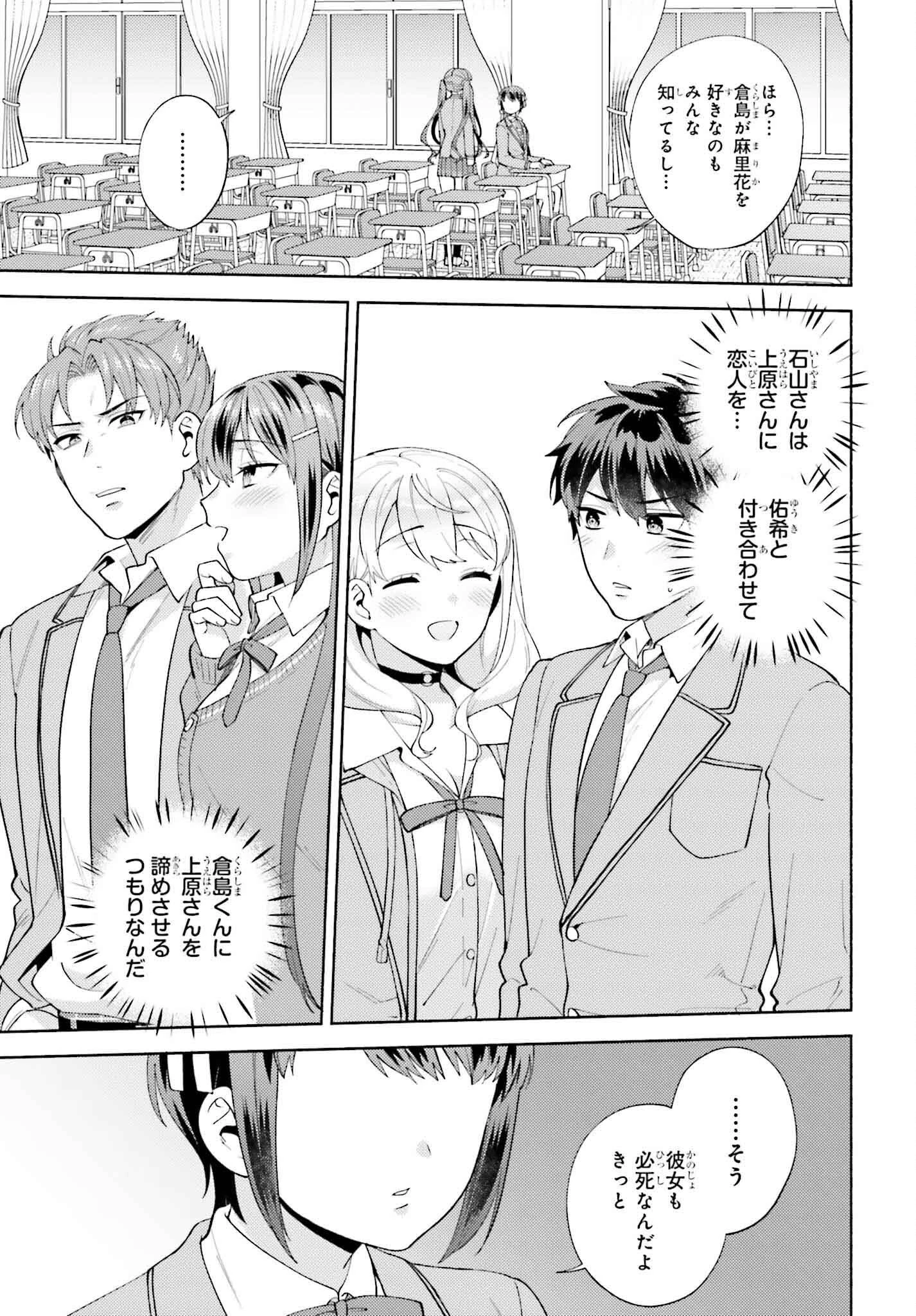 冴えない僕が君の部屋でシている事をクラスメイトは誰も知らない 第17話 - 27
